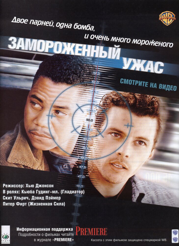 Замороженный ужас (1999)