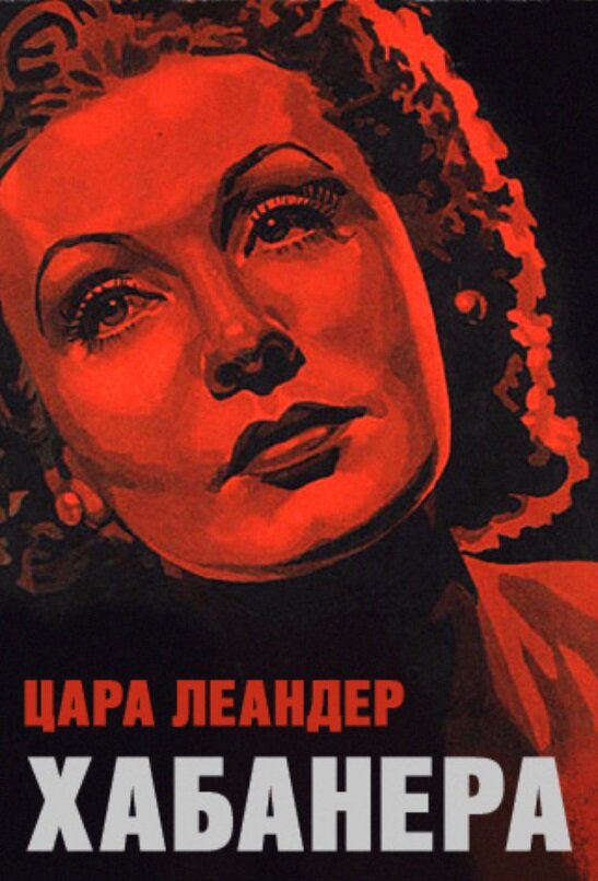 Хабанера (1937)