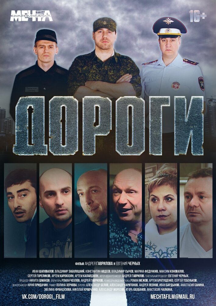 Дороги (2015)