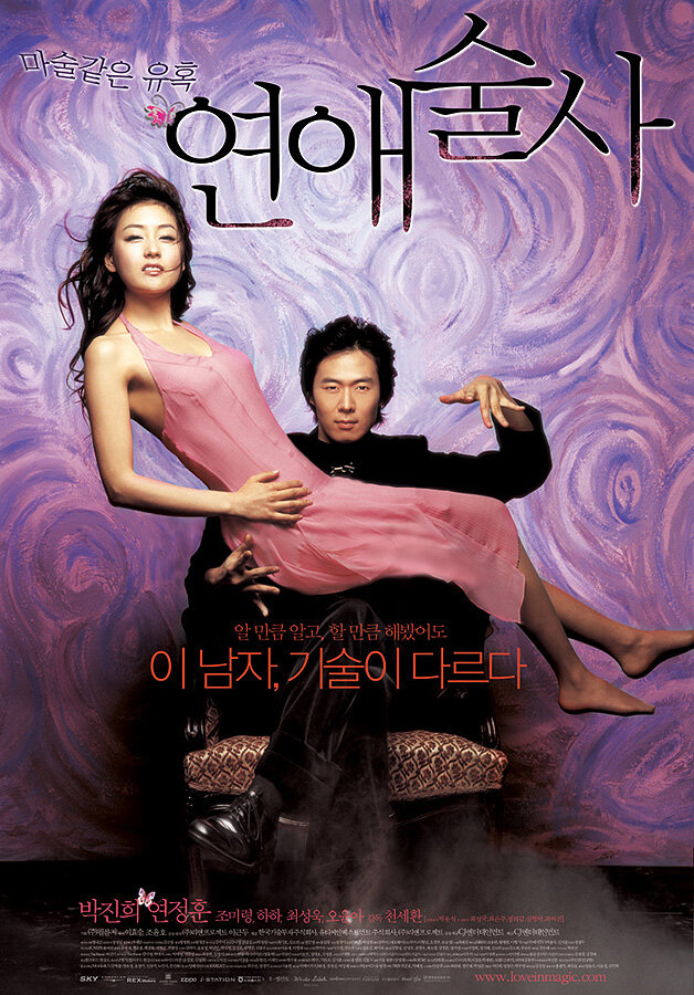 Волшебная любовь (2005)