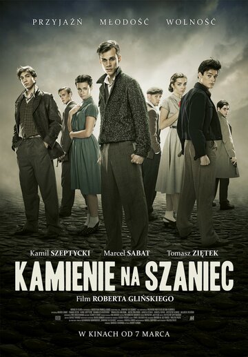 Камни на шанец (2014)