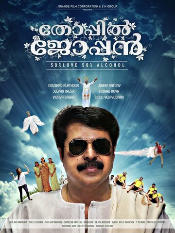 Thoppil Joppan (2016)